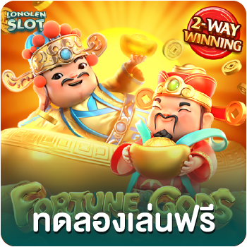 fortune gods