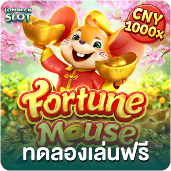 fortune mouse