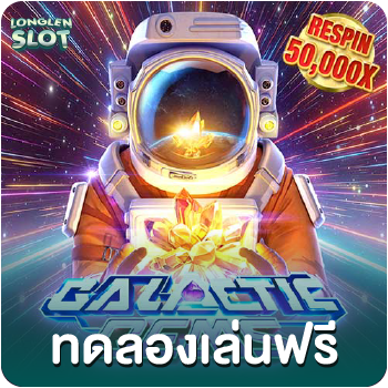galactic gems