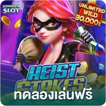 heist stakes