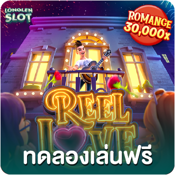 reel love