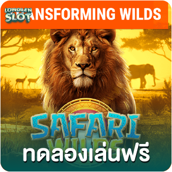 Safari Wilds