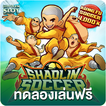 shaolin soccer