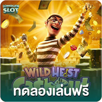 wild heist cashout